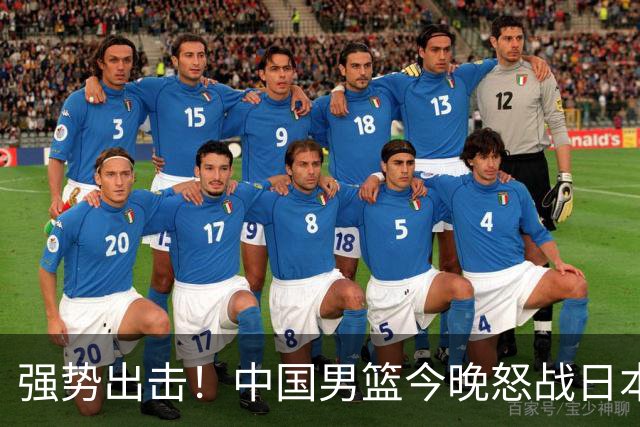 强势出击！中国男篮今晚怒战日本，郭士强仅剩9名徒弟！